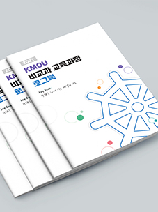 한국해양대학교 비교과교육과정 로그북 _썸네일.jpg